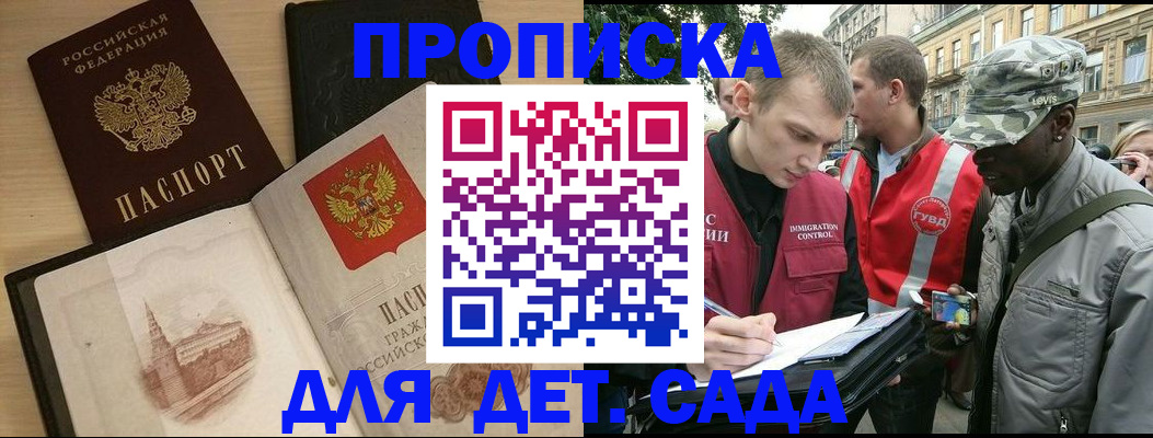 прописка законно в Рыльске