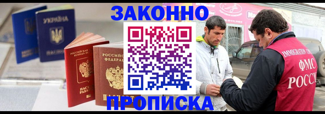 прописка для работы в Рыльске